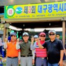 &#34;제3회 대구광역시파크골프협회장기대회&#34;중구협회4위 이미지