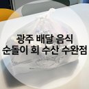 순돌이회수산
