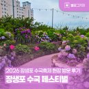 울산종합관광안내소 | [블로그 기자] 장생포 수국축제 방문 후기 및 소개, 2026 장생포 수국 페스티벌 다녀왔어요