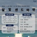 샌드마켓 이미지