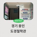 용인 친구와 함께 다녀온 도경철학관 솔직후기 사주잘보는곳