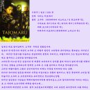 타조마루 이미지