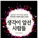 앞선사람들