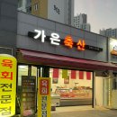 가은축산 이미지