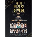 박건호 음악회 네이버블로그