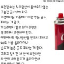 부탄가스 보관 법 이미지