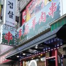 초원양꼬치 이미지