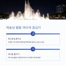 여수밤바다 - 세종특별자치시 한누리대로 207 | 여수밤바다