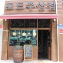 포도주상점 이미지