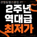 종로헬스클럽 | 종로헬스장 관철동헬스클럽 PT 이용전 꼭 알아야할 정보