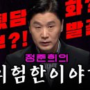 百[100분토론] 정준희의 위험한 이야기? 이미지