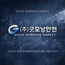 (주)굿모닝환경