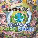 [체험/후기] 에너지 체험존(24.04) 단체 활동사진 및 후기