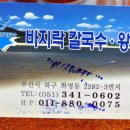 안면도바지락칼국수 - 안양시 만안구 삼덕로 83 | 안면도바지락칼국수