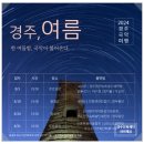 2024 경주국악여행 국악열전 이미지
