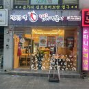 불닭발땡초동대문엽기떡볶이부산구청점