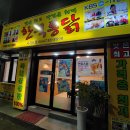 한국통닭 이미지