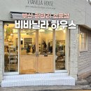 바닐라샵 | 부산 광안리 소품샵 비바닐라 하우스 V.vanilla house