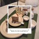 프리에이드 | [행궁동 글루텐프리] 엑스에이크 내돈내산 후기(비건, 무설탕케이크 카페)