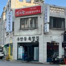 우만동 족발집(송죽점) 이미지
