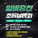 우성일비충천수학학원