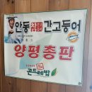 청기와보리밥 | 양평 서종 한식맛집 주말가족 점심메뉴 추천 청기와 곤드레밥 방문 후기