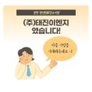 (주)태진엔지니어링 네이버블로그