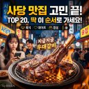 서울 동작구 사당 맛집 TOP 20