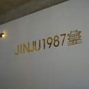 진주1987