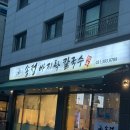 송정바지락칼국수
