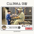 원리 농구장 | [의왕] 키즈카페 추천 디스커버스 다녀온 솔직 후기 입장료 / 식당 메뉴 / 시설