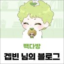 청주 빽다방 청주율량9단지점 조만간 방문할 예정!