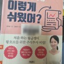 지음파트너스 | 주린이 눈높이에 딱! 뒤늦게 읽고 감탄한 왕초보 주식 입문서 ‘주식투자 이렇게 쉬웠어?’ 솔직 후기