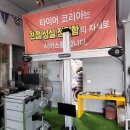 타이어코리아TK화도점 네이버블로그