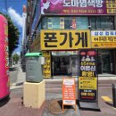 내동 컨설팅 | 성지] 대전 변동 유플러스 대리점 찾다가 광명 찾은 '휴대폰성지폰가게도마점' 유플 업무 솔직 후기!
