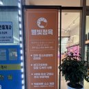 별빛정육
