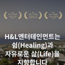 에이치앤엘