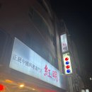 [논현동 홍명] 수많은 연예인들이 사랑한 논현동의 홍명, 대표메뉴들 모두 맛 보고 온 후기