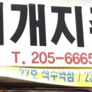 찌개지존 이미지