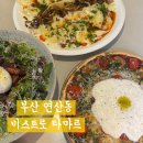 연제구-165 | 부산 연산동 비스트로 타마르, 내돈내산 주말 점심 예약 식사후기