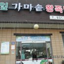 연잎가마솥왕족발 이미지