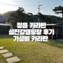 섬진강캠핑장 이미지