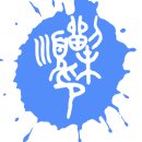 행정복지센타,새마을금고 버스승강장 | 25년 일산 새마을금고 총 동문회 단합대회