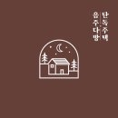 음주다방