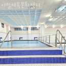 서일체육문화센터