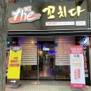 더 꼬치다 네이버블로그