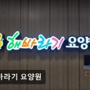 산현로92번길60 | [고양 요양원/추천/후기/가격] 해바라기 요양원 고양 요양원 해바라기 요양원, 접근성이 좋다