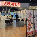 무궁화반점던던