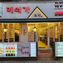 해우미식가 이미지