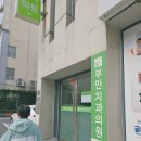 부민치과의원 이미지